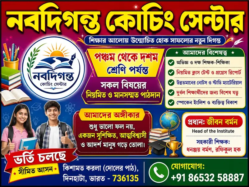 কোচিং সেন্টার