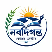 নবদিগন্ত কোচিং সেন্টার